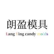 朗盈模具