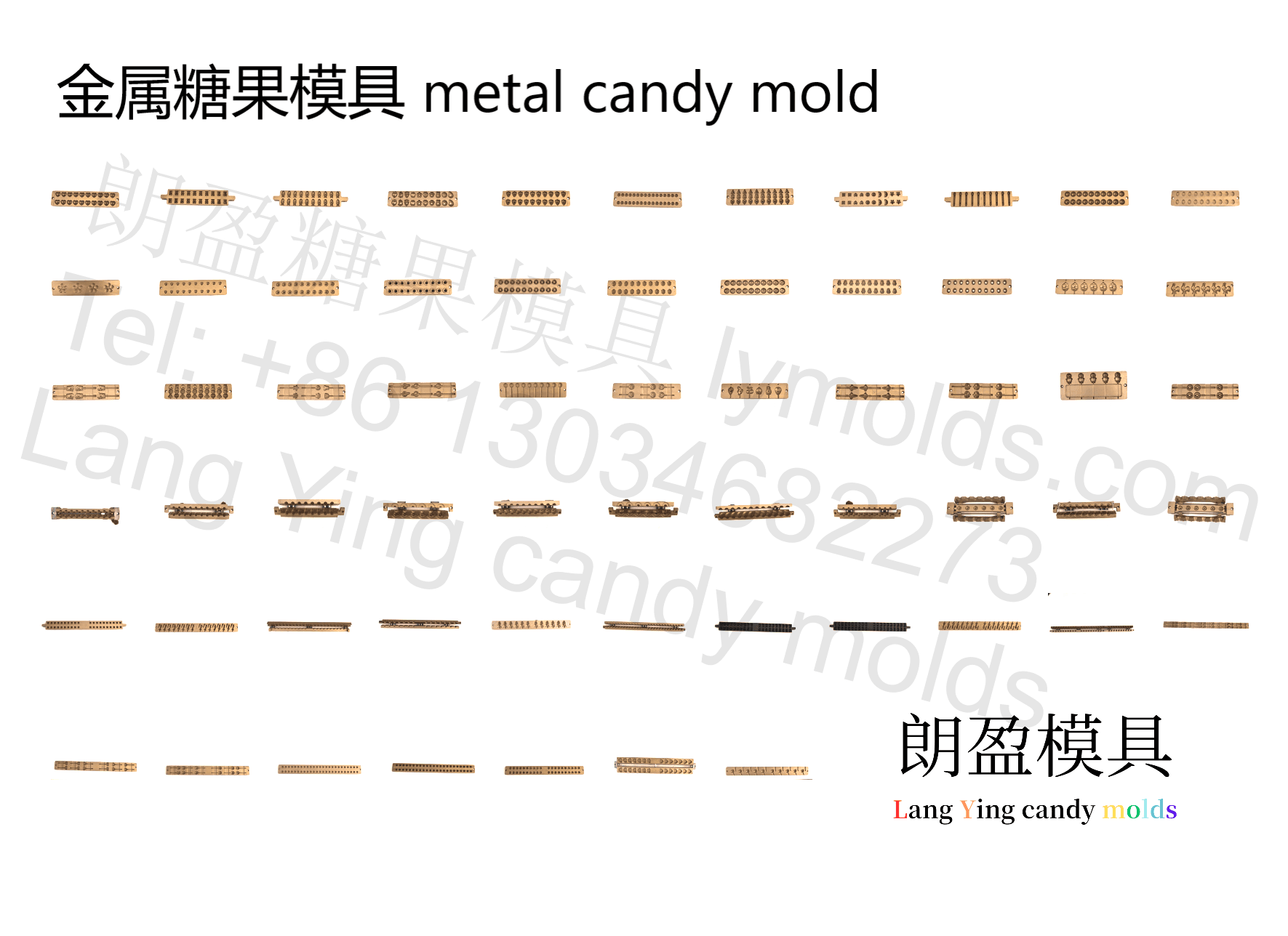 朗盈 LangYing 金属糖果模具 metal candy mold